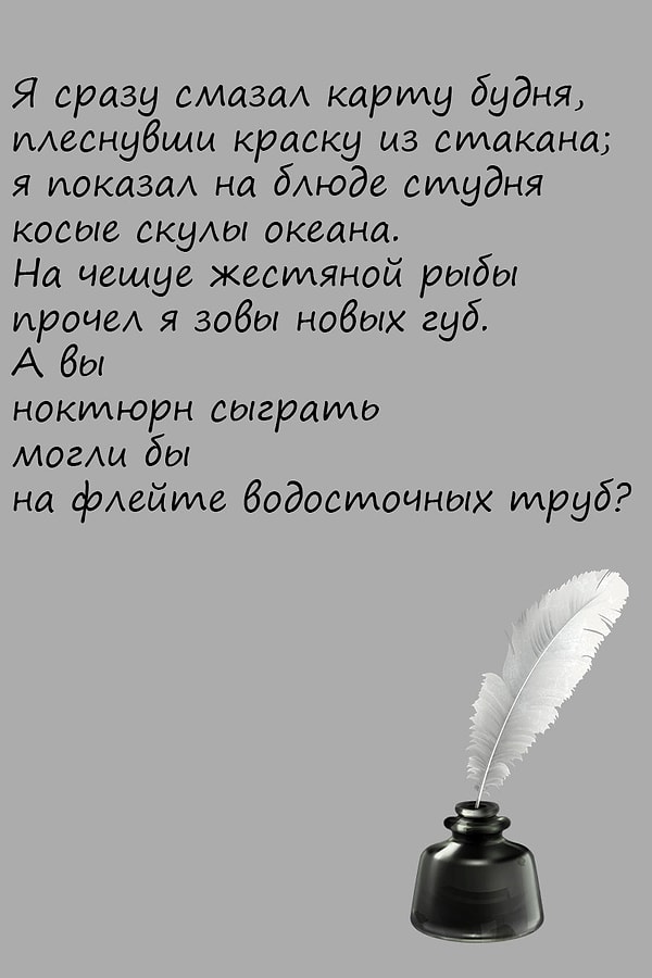 8. Кому принадлежит стихотворение "А вы смогли бы?"