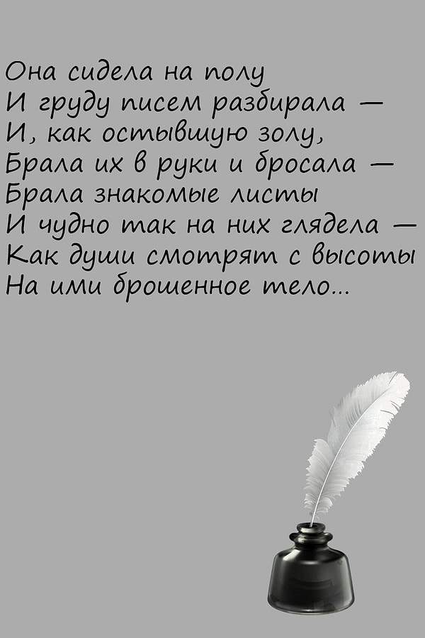 10. Отрывок из чьих стихов вы видите тут?