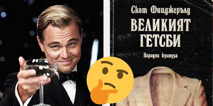 Анкета: Голосуем, что лучше - известная книга или ее не менее известная экранизация?