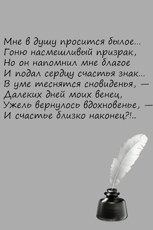 5. Кому принадлежит этот короткий стих?