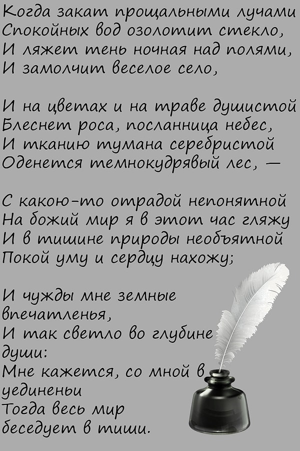 7. А кто автор этих стихов?