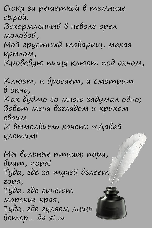 12. И последнее: кто написал стихотворение "Узник"?