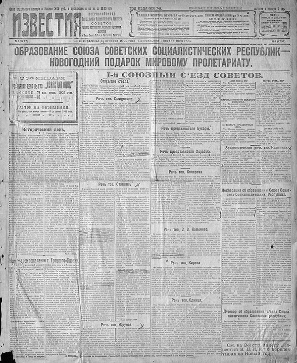 8. Образование СССР. 1922 год.