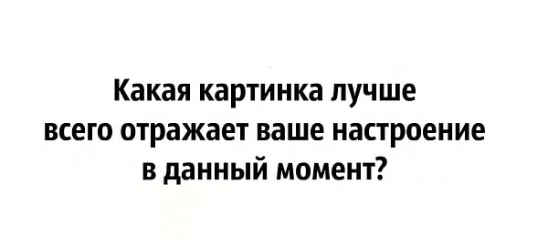 3. Что скажете?