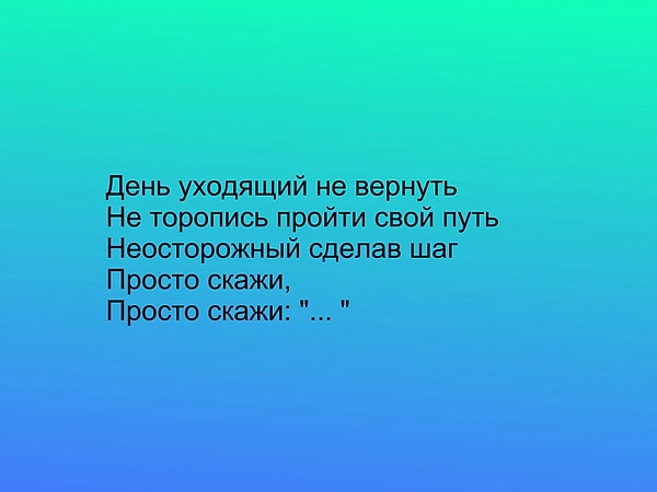 10. Дополните предложение