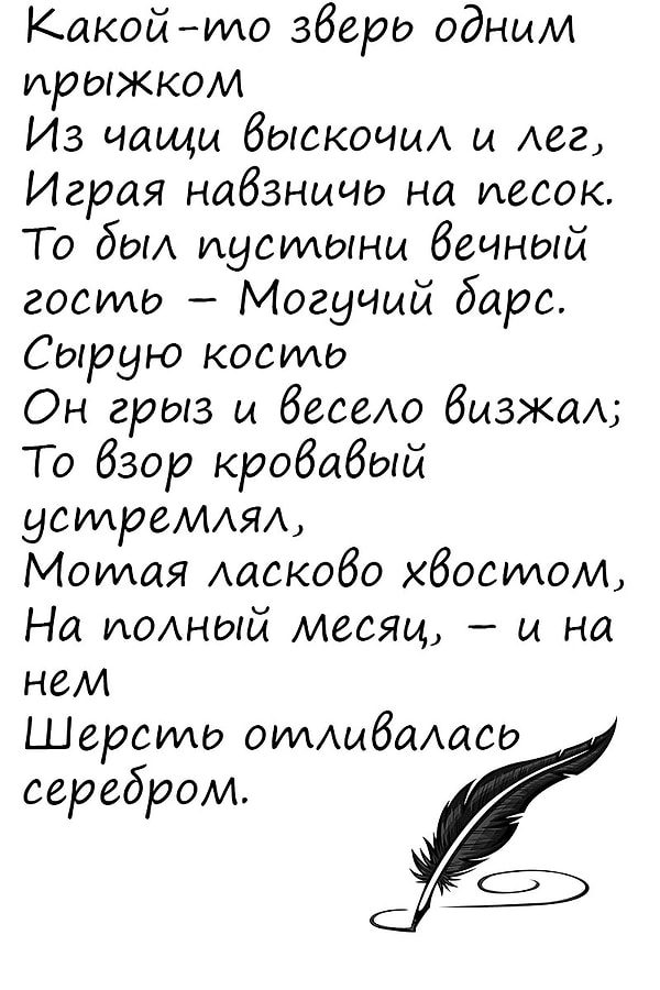 4. Пушкин или Лермонтов?