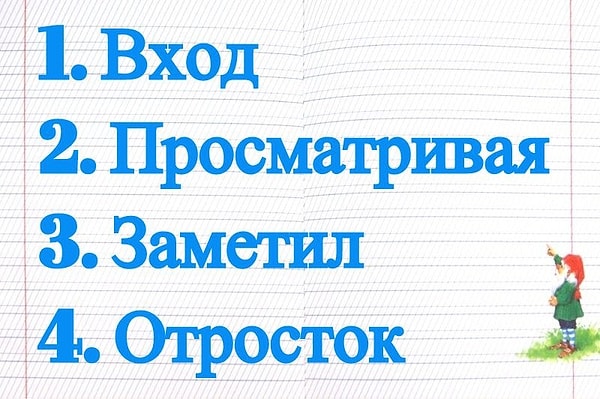 1. Какое из этих слов состоит из приставки, корня, суффикса и окончания?