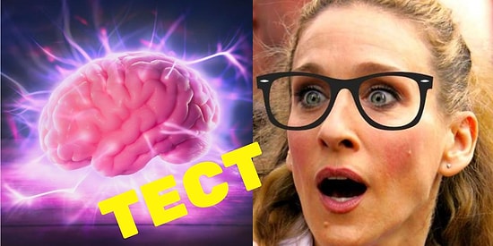 Вы действительно много знаете, если ответите хотя бы на 10 из 12 вопросов этого теста!