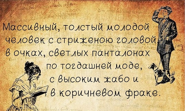 1. Ниже описание Анатоля Курагина из «Войны и мира». Правильно?