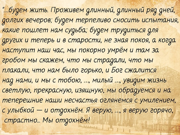 8. Это отрывок из пьесы Чехова «Дядя Ваня». Верно?