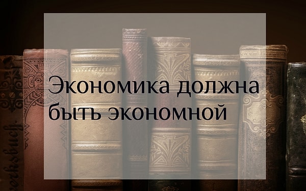 7. И еще один афоризм от советских руководителей! Кто сказал: