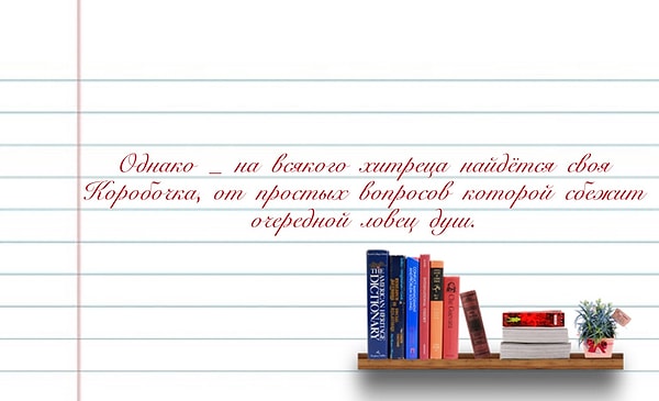 12. Наконец, ставить ли запятую после «однако» али нет?