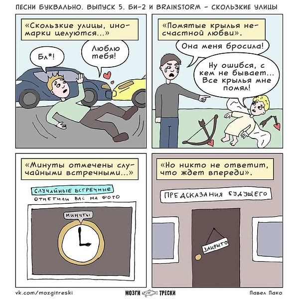 1. Би-2 и Brainstorm - "Скользкие улицы"