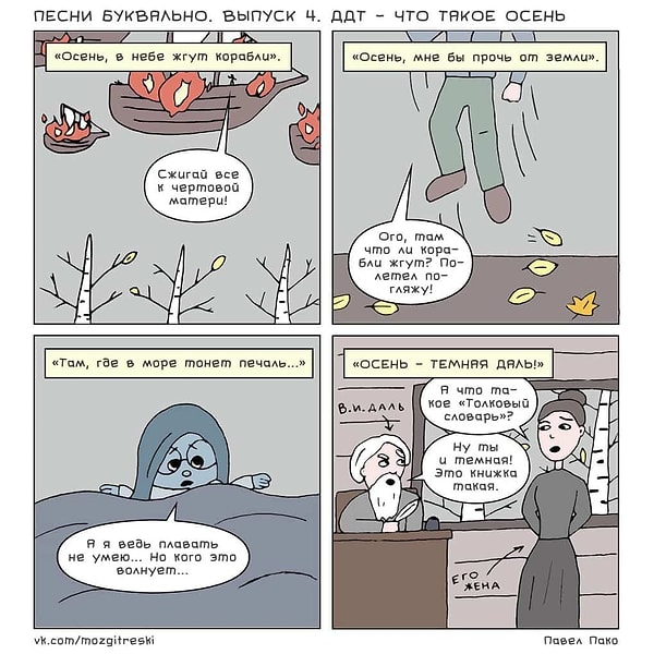 4. ДДТ — "Осень"