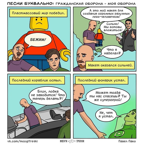 7. Гражданская оборона — "Моя оборона"