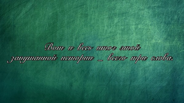 12. Наконец, что ставим на месте пропуска: запятую, тире или двоеточие?