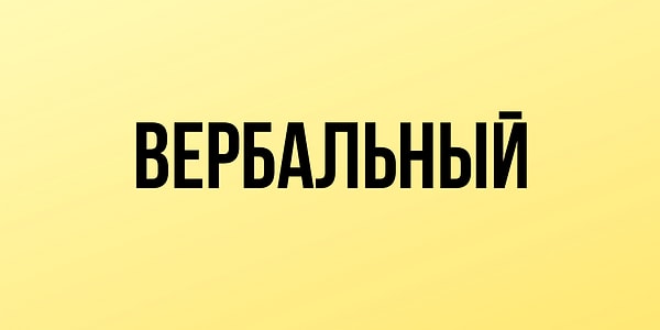 3. Выберите синоним: