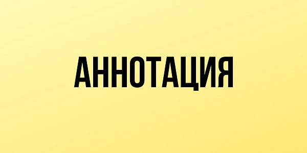 4. Что выберете в качестве синонима?