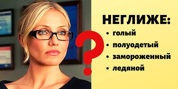 Только человек с блестящей эрудицией найдет синонимы этих слов! Блесните и вы :)