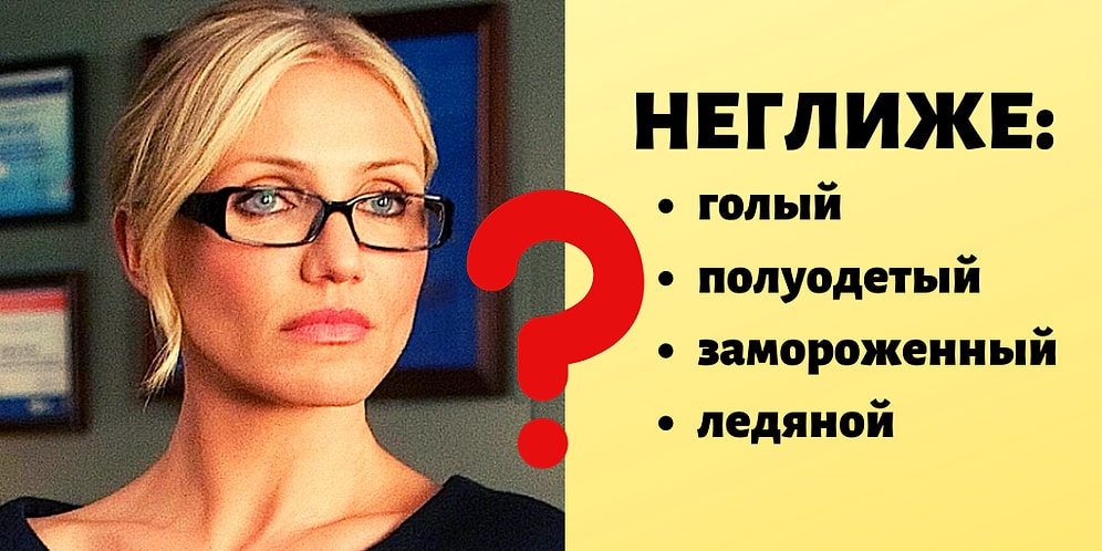 Только человек с блестящей эрудицией найдет синонимы этих слов! Блесните и вы :)