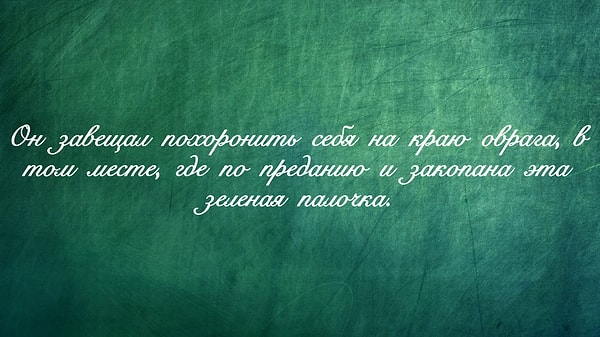 5. Стоит ли выделять запятыми словосочетание «по преданию»?