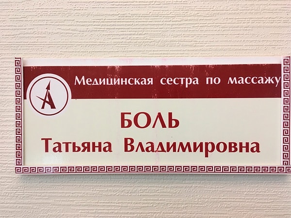 3. К такой массажистке и идти как-то страшно