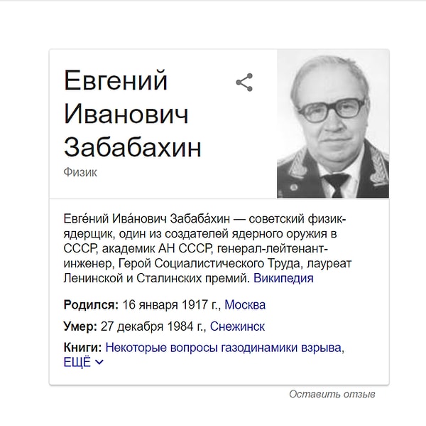 10. С такой фамилией просто нельзя было создать что-то другое