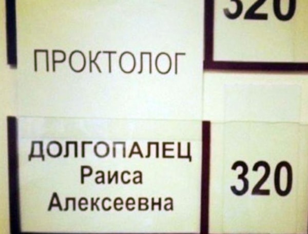 7. Сама фамилия подсказала будущее место работы