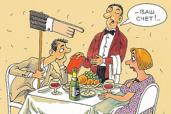 20. Кто должен оплачивать счет в ресторане?