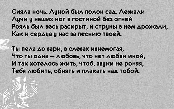 2. Кто автор стихотворения «Сияла ночь. Луной был полон сад...»?