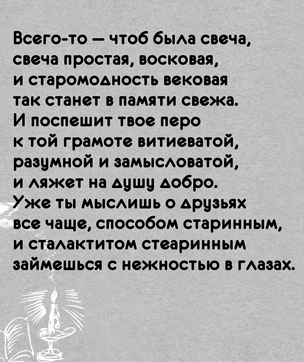 10. Кто автор стихотворения «Свеча»?