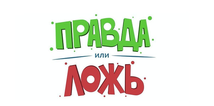 Тест: Вам пора стать детективом, если сможете отличить правду от лжи