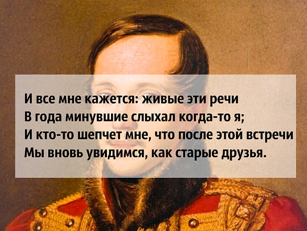4. Какую рифму использовал Михаил Лермонтов в своём произведении "Из-под таинственной холодной полумаски..."?
