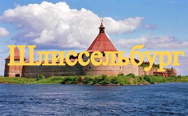 13. Где находится этот город?