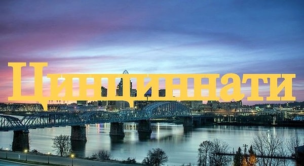 15. И последний город.