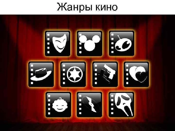 8. Какие фильмы вы больше любите?