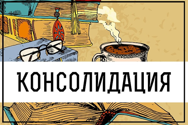 2. Что думаете?