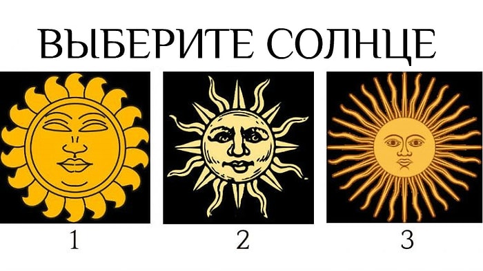 Тест: Выберите древний символ солнца и узнайте, что вас ждет на этой неделе