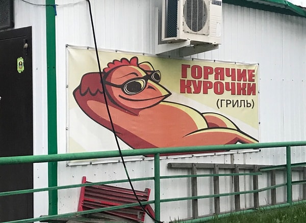 1. Кто не прочь провести вечерок с горячей курочкой? Недорого