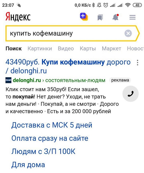 4. Контекстная реклама для избранных покупателей