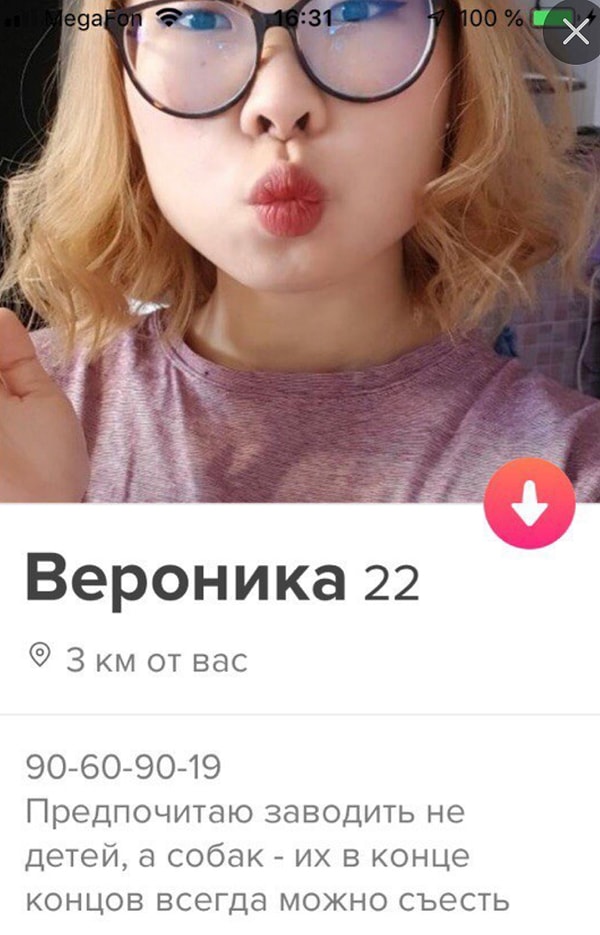 8. Прагматичная Вероника