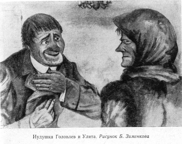 2. Кто автор романа "Господа Головлевы"?