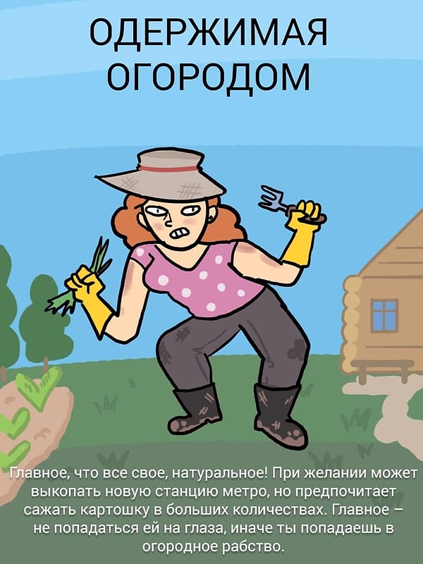 7. Ваша соседка по участку