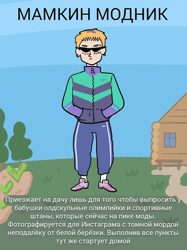 8. Что он забыл на даче?