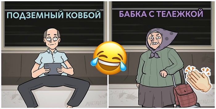 Пассажиры метро в карикатурах российского художника, которых просто невозможно не узнать