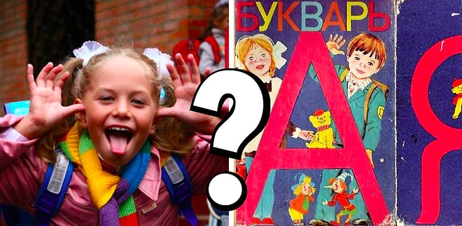 Тест: Любой уважающий себя школьник ответит на все вопросы этого теста, не задумываясь. А вам слабо?