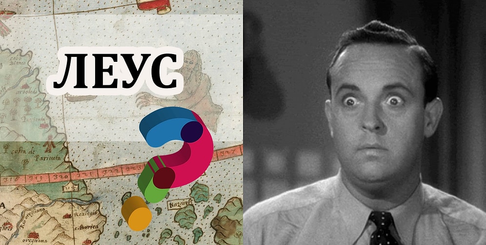 Тест: Сможете ли вы разгадать хотя бы 8 из 12 крупных городов мира, если буквы в их названиях перепутаны?