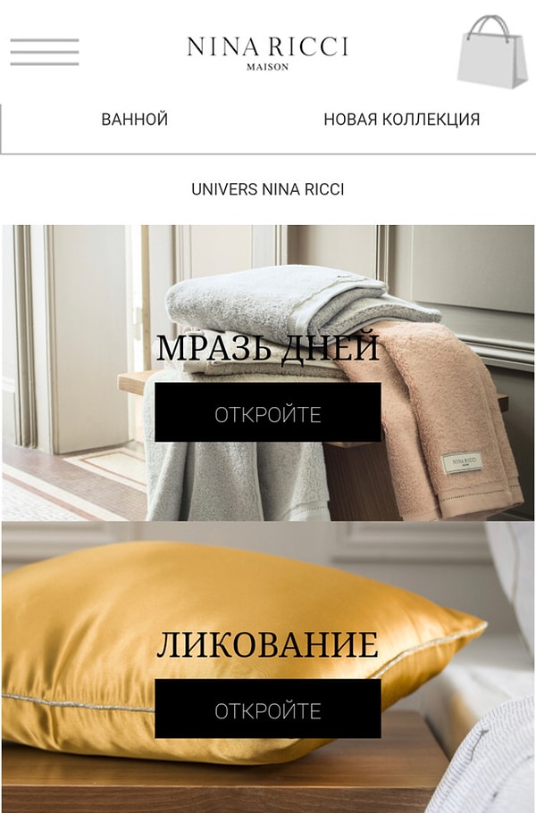 8. Как создателей русскоязычной версии сайта Nina Ricci на использовании Гугл-переводчика словили