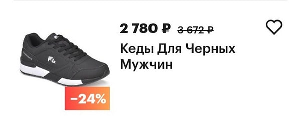 25. Не покупай, если не подходишь