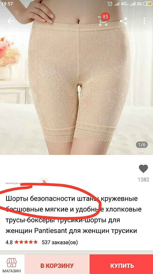 27. Пояс невинности. Недорого